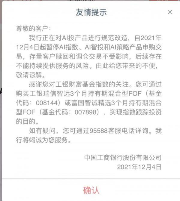 智慧機器人輸給A股?招行、農行、工行爆款智投產品暫停申購 智慧機器人輸給A股?招行、農行、工行爆款智投產品暫停申購
