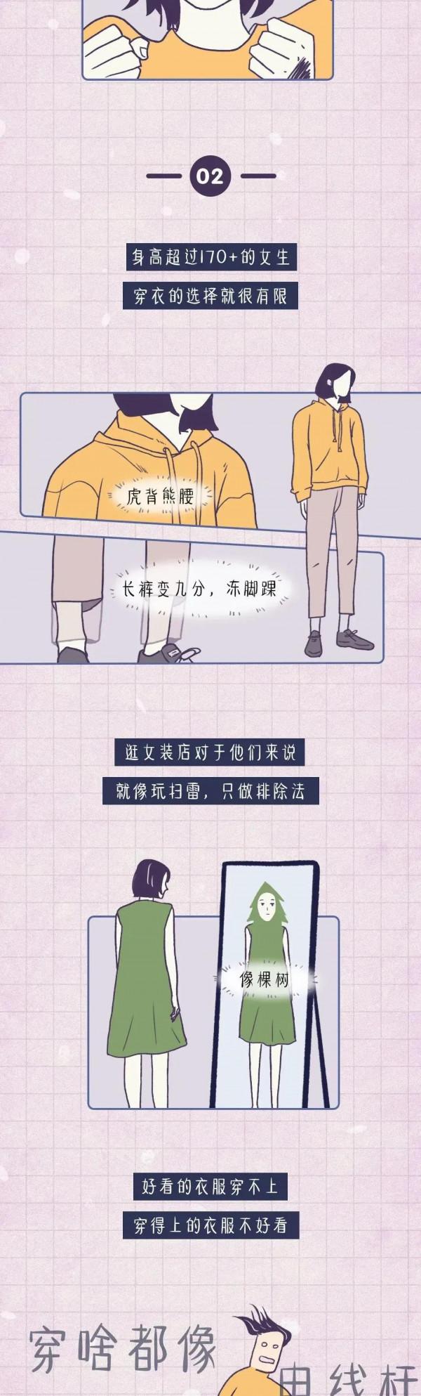 最受“歡迎”女生身高TOP5!一組漫畫了解,170+女生日常有多難? 最受“歡迎”女生身高TOP5!一組漫畫了解,170+女生日常有多難?