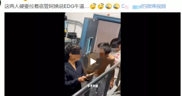 慶祝EDG奪冠的夜晚，究竟還發生了什麼？