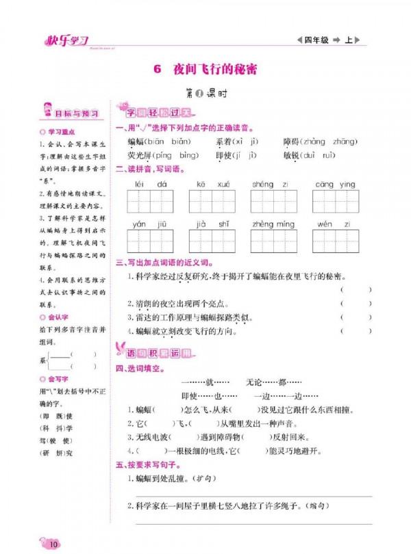 快樂學習隨堂練