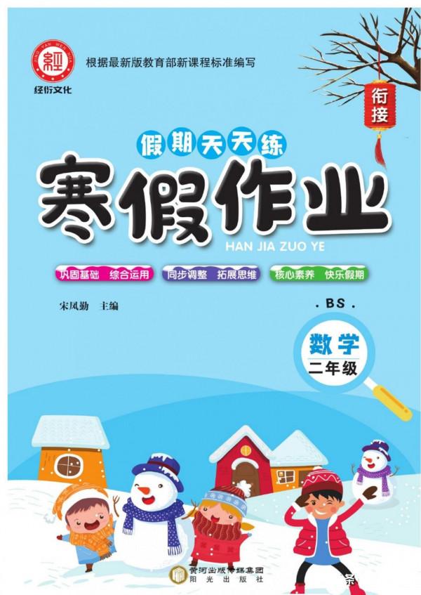 二年級數學上冊，數學寒假作業，鞏固已學知識