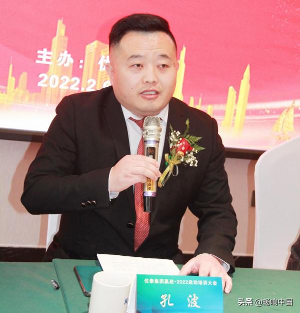 優泰集團召開贏戰2022啟動培訓大會