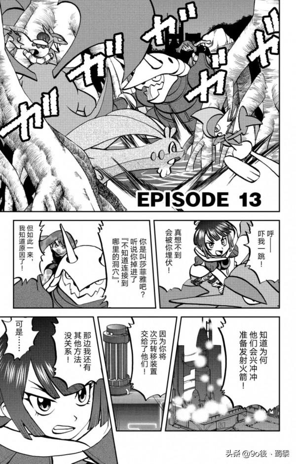 精靈寶可夢特別版Ω紅寶石α藍寶石episode—13