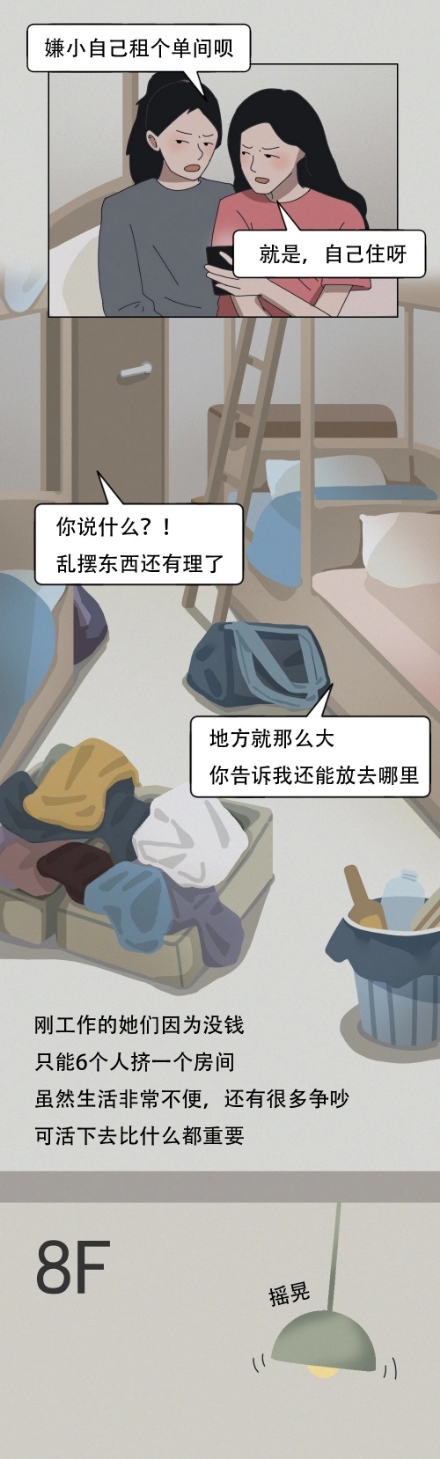 每個年齡段的女生都有自己的辛酸和無奈（漫畫）