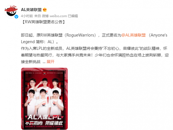 AG 收購 RW：《英雄聯盟》原 RW 戰隊更名 AL，入席 LPL
