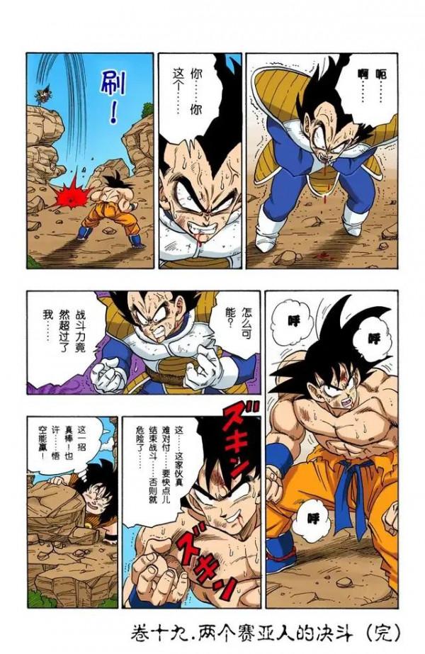 龍珠全綵漫畫226至230回~宿命對決：卡卡羅特vs貝吉塔