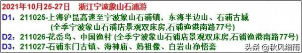 自駕浙江寧波象山,三天兩晚詳細費用及攻略及那些不可錯過的風景 自駕浙江寧波象山,三天兩晚詳細費用及攻略及那些不可錯過的風景