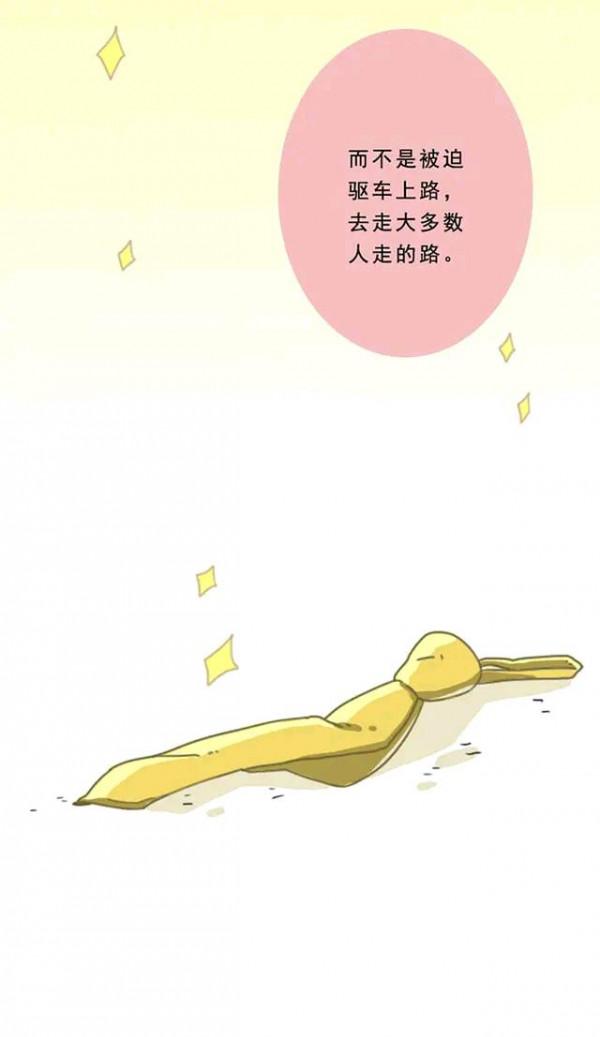 20幾歲的你過上想要的生活了嗎？（漫畫）