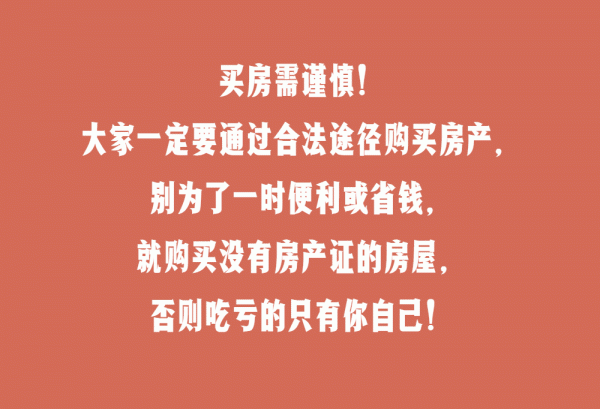 沒有房產證的房屋買賣合同有效嗎？一次講清楚！