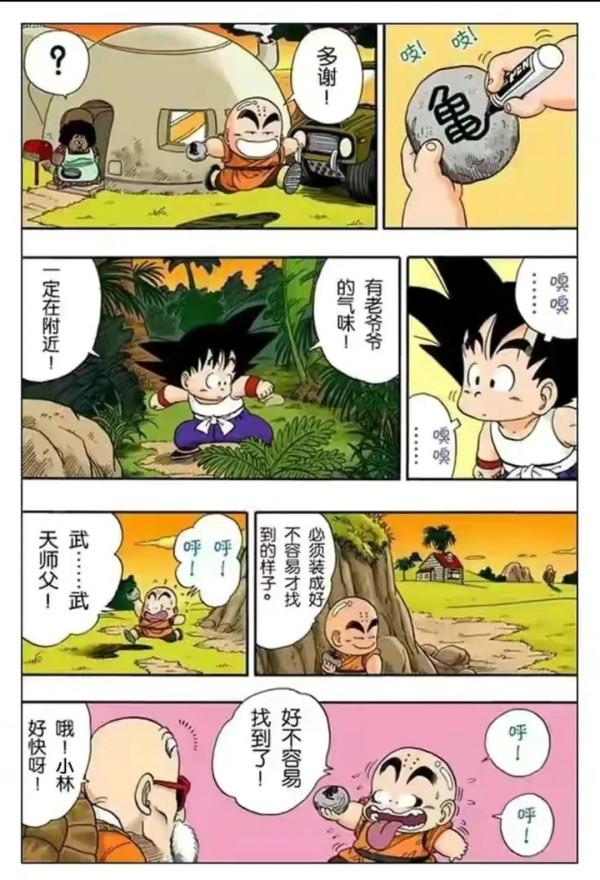 七龍珠全綵講解第二十九回 七龍珠全綵講解第二十九回