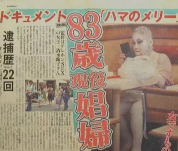 日本“站街女”雪子：被當成討好美軍的犧牲品，苦等愛人60年