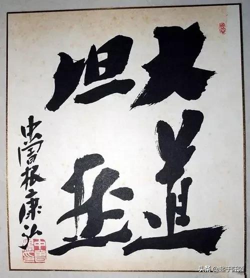 日本歷屆首相的書法作品，大家看看誰寫得最好
