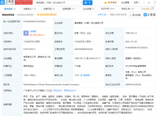 曼秀雷敦因潤唇膏不合格被罰沒49萬
