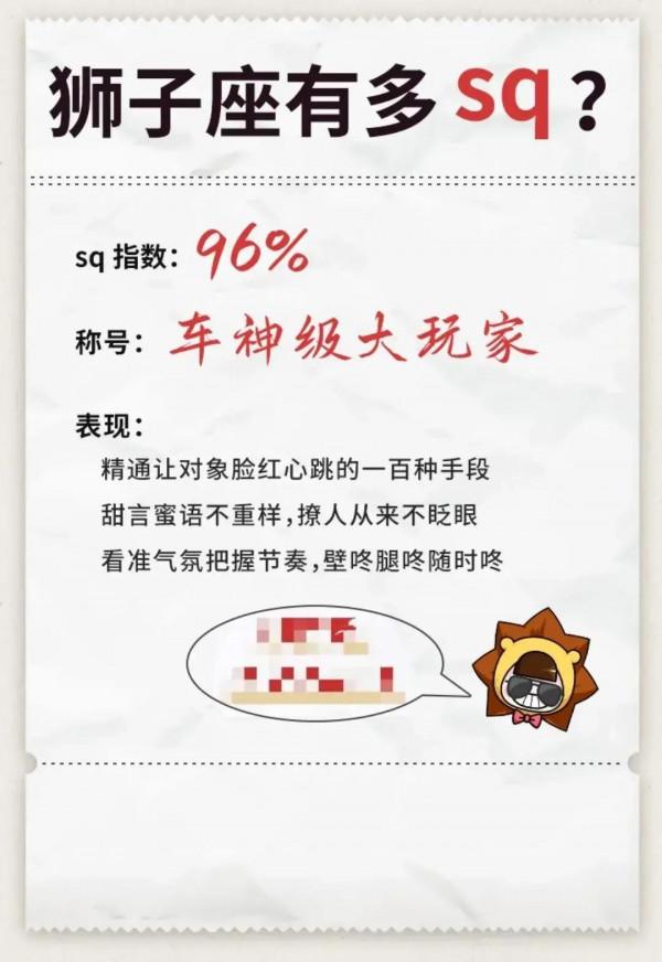 十二星座都是什麼樣的Sq？