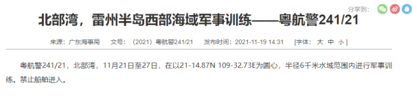 48小時內我國連發4條禁航令,3大海域同時練兵,對誰釋放訊號? 48小時內我國連發4條禁航令,3大海域同時練兵,對誰釋放訊號?