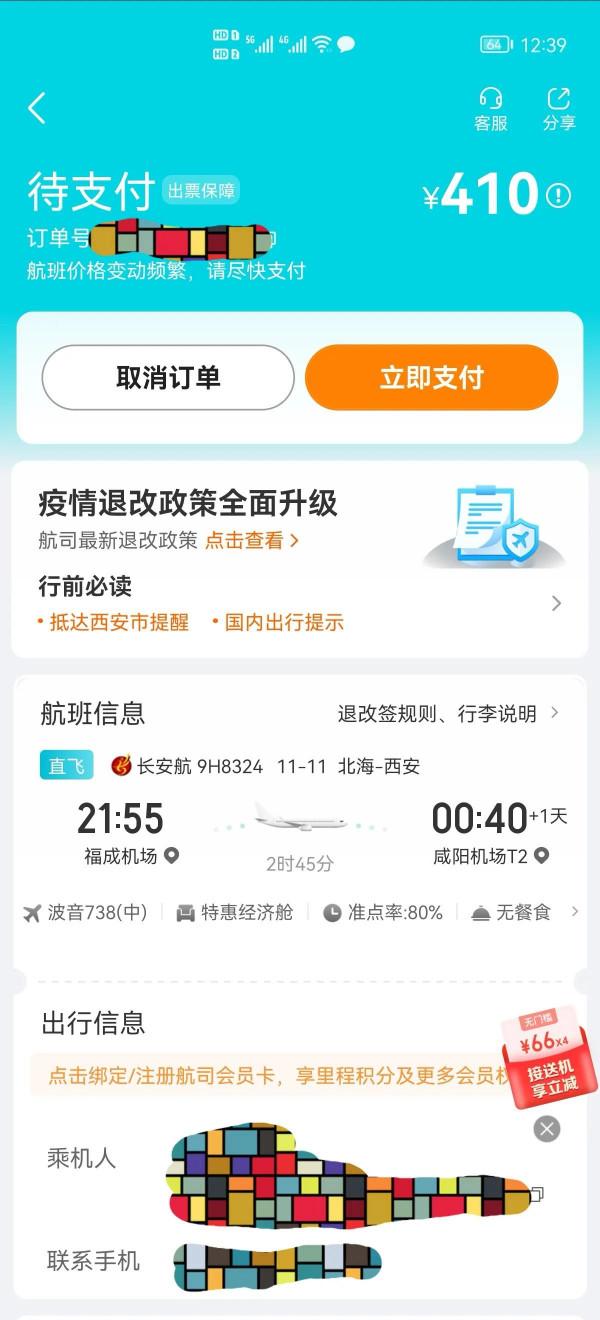 去哪旅行APP殺熟實錘