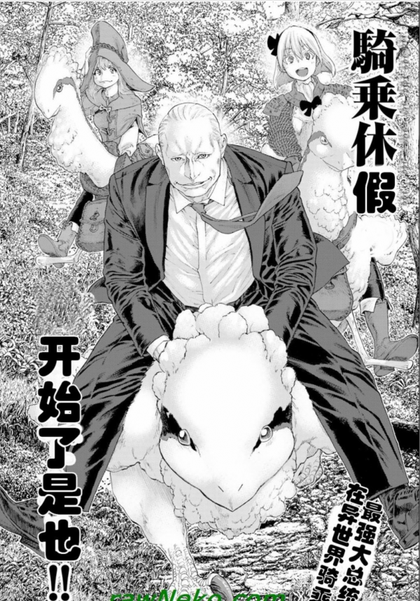 最近被人安利的一部不錯的漫畫《乘騎之王》