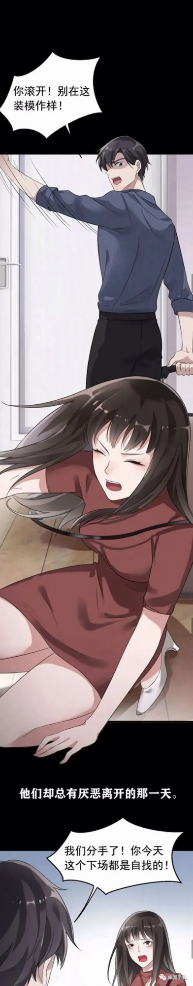 漫畫《佔有慾》，身邊有個佔有慾極強的女人