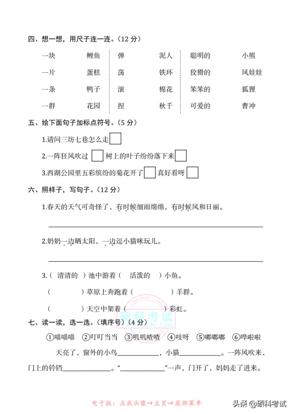 部編版二年級語文上冊期末真題卷（四套，附答案）家長檢測必備