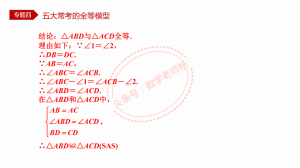 特級教師編寫——12種模型54種考法之三角形全等五大模型