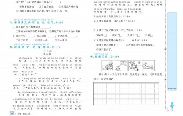一年級語文上冊「單元測試卷」，學完的孩子快測一測，查缺補漏