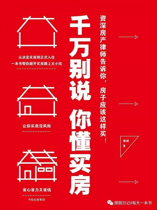 想買二手房？資深房產律師教你省錢又省心