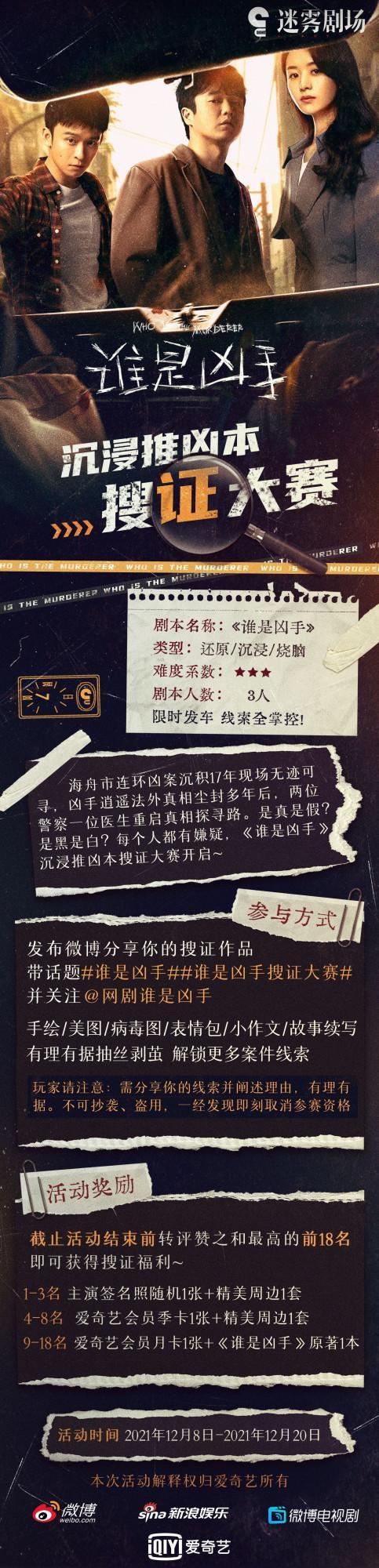 《誰是兇手》更多兇手細節曝光！真相即將浮出水面？