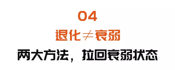 人老了“吃不下”？小心衰弱找上門！兩大方法，逆轉衰弱狀態