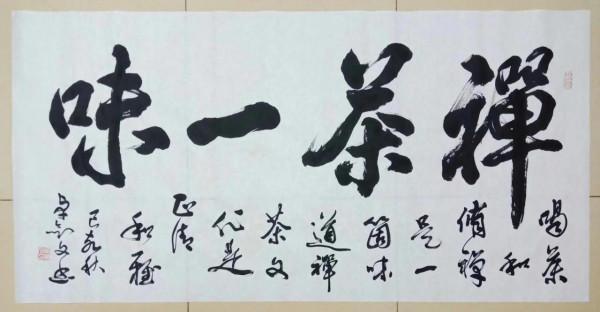 卓劍文，任法融兩位書法家作品展