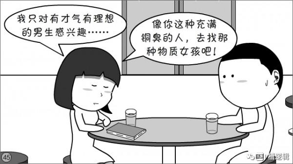 漫畫丨“剛畢業居然買了臺電腦…當初買房該多好！”