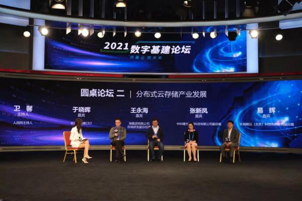 “2021數字基建論壇”在京召開 共議行業高質量發展