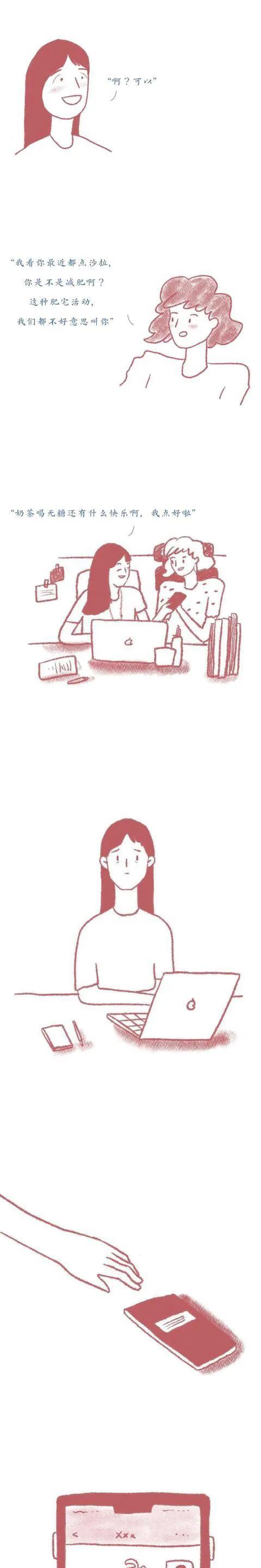 漫畫：&OpenCurlyDoubleQuote;職場上&rdquo;還是不要太敏感了