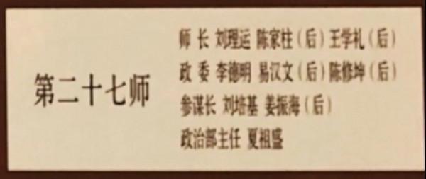 西路軍戰鬥序列詳述，師以上幹部名單，將領們各自歸宿