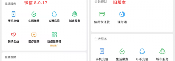 8.0.17 微信更新帶來的新變化 8.0.17 微信更新帶來的新變化