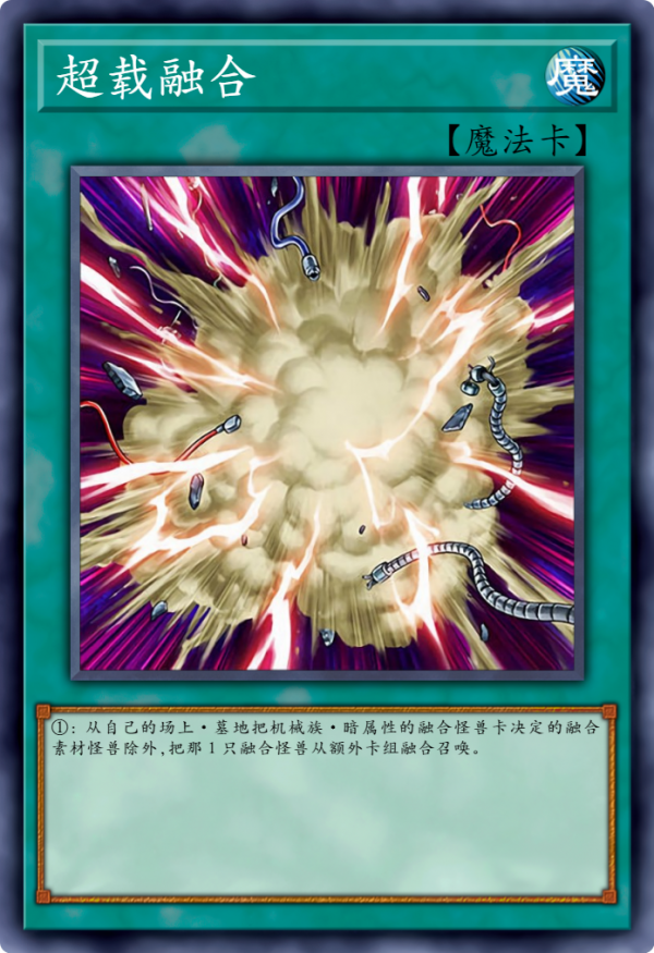 遊戲王禁卡目錄：未來融合