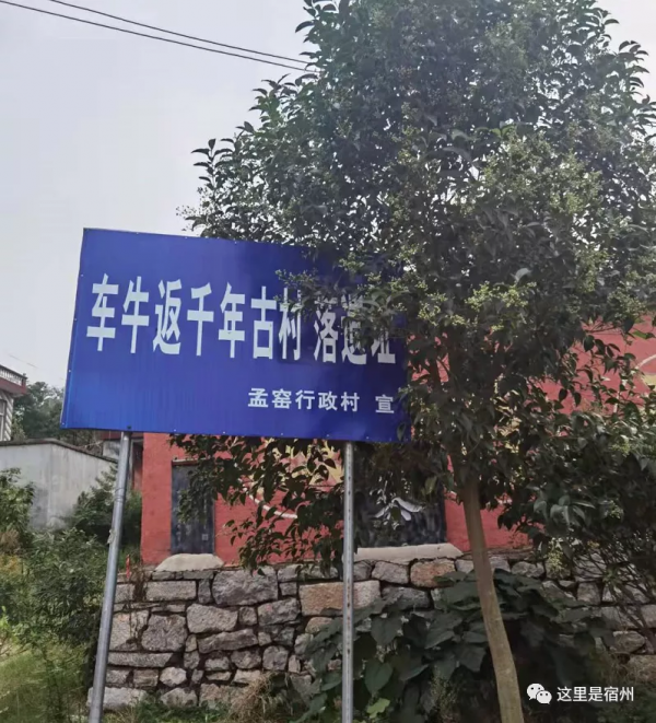 千年古村落,中國最長村名,在宿州 千年古村落,中國最長村名,在宿州