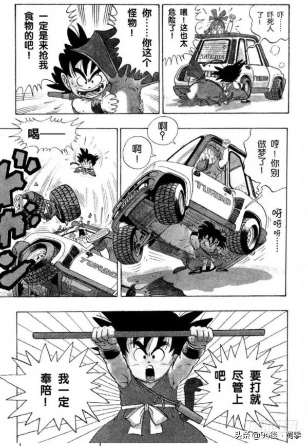 龍珠漫畫1−3話
