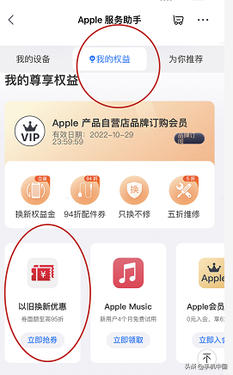 京東果粉福利“我的Apple助手”——年貨節換新助力