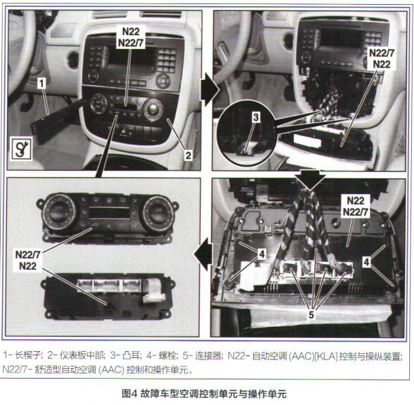 賓士R320空調按鍵失靈故障檢修 賓士R320空調按鍵失靈故障檢修