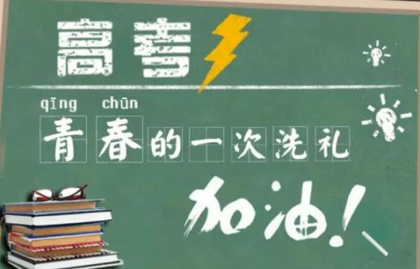 高三成績不理想，有沒有辦法從300多分逆襲到600分