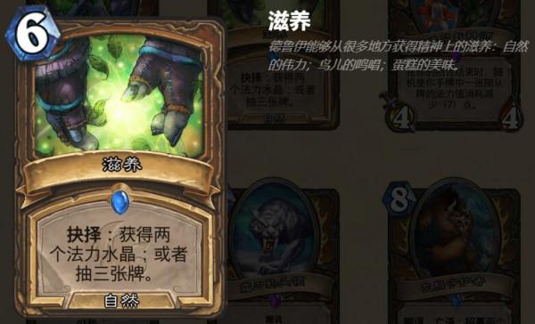 《爐石傳說》競技場進階攻略：續航卡牌盤點（德魯伊篇）