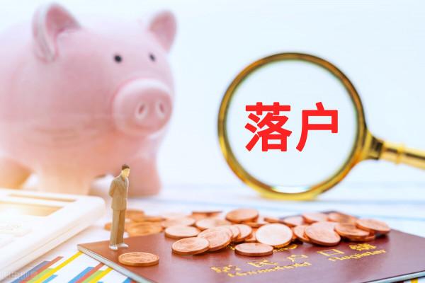 剛買了學區房,需要提前多久落戶 剛買了學區房,需要提前多久落戶