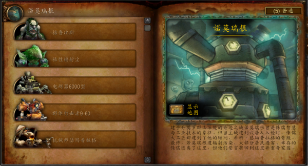 魔獸副本介紹——莫諾瑞根