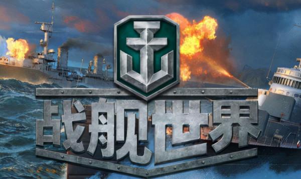 絕不區別對待!國服研發局上線,《戰艦世界》迎來鉅變 絕不區別對待!國服研發局上線,《戰艦世界》迎來鉅變