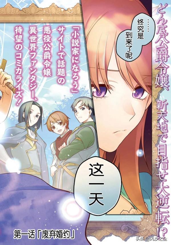 日本漫畫，曾不成材的公爵千金（第1話）