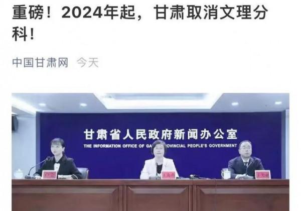 教育部傳來“新訊息”，取消文理分科已成定局，多省市已經官宣