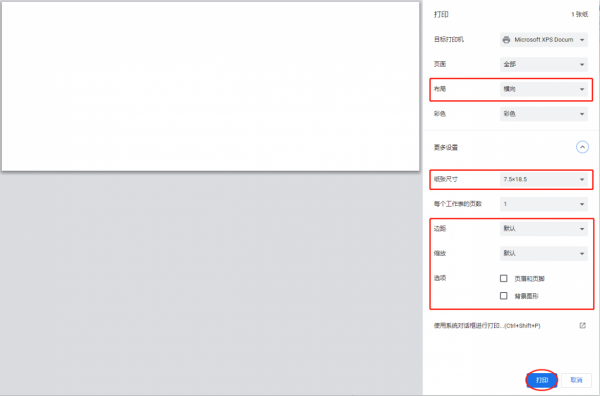 Windows，普通、小票、影院票務專用印表機的紙張規格設定