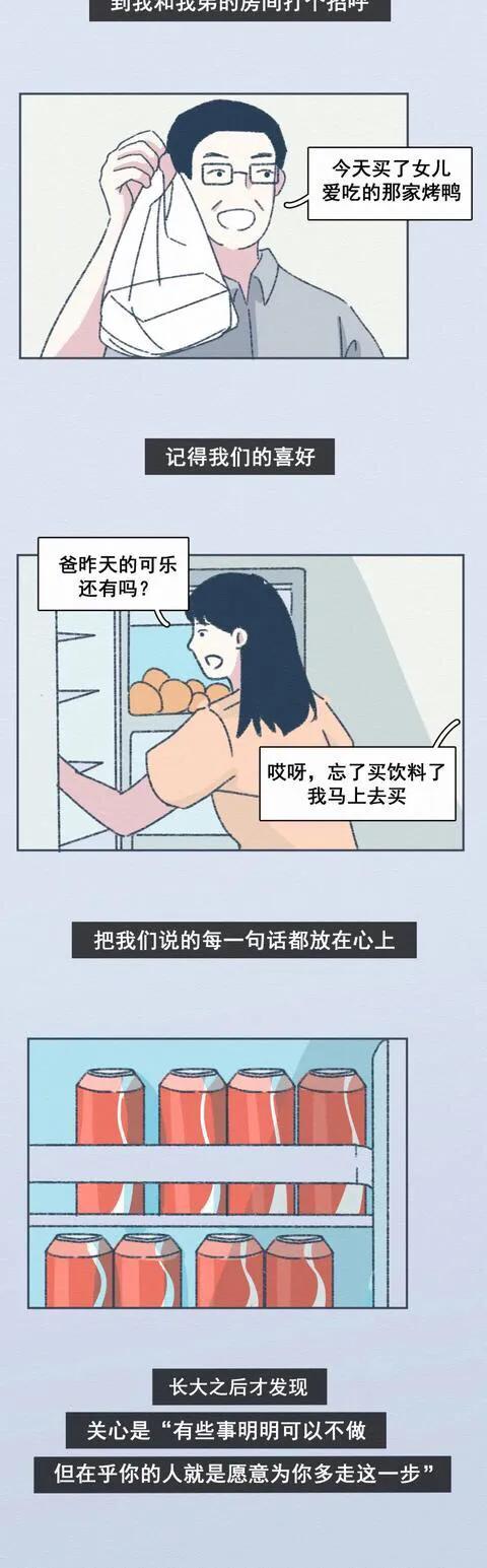 漫畫：父親愛你的方式總是“悶不作聲”