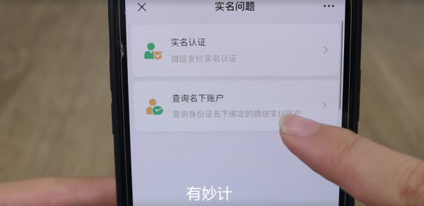 身份證有可能被別人綁定了微信支付？教你一招快速查詢，快查一下