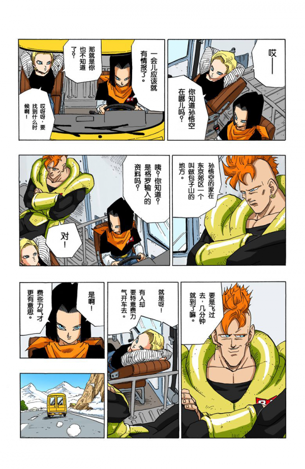 全綵七龍珠第357回——第359回